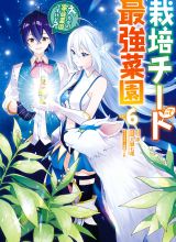 Saibai Cheat de Saikyou Saien – E, Tada no Katei Saiendesu kedo?