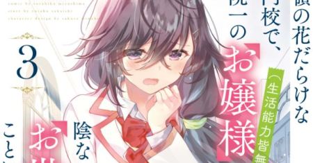 Komik Saijo no Osewa Takane no Hana-darakena Meimon-kou de, Gakuin Ichi no Ojou-sama (Seikatsu Nouryoku Kaimu) wo Kagenagara Osewa suru Koto ni Narimashita