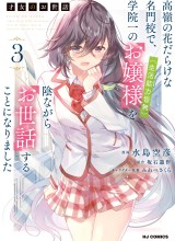 Saijo no Osewa Takane no Hana-darakena Meimon-kou de, Gakuin Ichi no Ojou-sama (Seikatsu Nouryoku Kaimu) wo Kagenagara Osewa suru Koto ni Narimashita