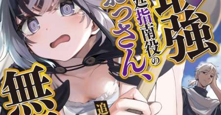 Saikyou Kyuutei Shinan-yaku no Ossan, Tsuihousareta Hekichi de Musou Suru ~Maboroshi to Natta Shuzoku no Bishoujo-tachi wo Sodatete Henkyou wo Kaitaku~