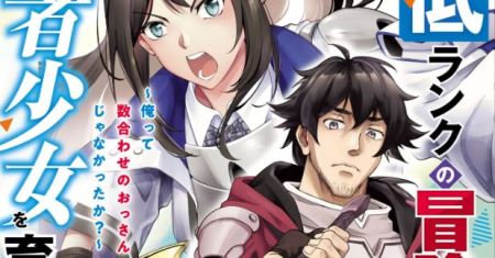 Saitei Rank no Boukensha, Yuusha Shoujo wo Sodateru Orette