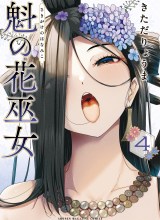 Sakigake no Hana Miko