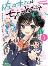 Sasaki-san wa Chotto dake Sugoi.