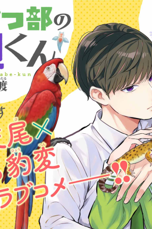 Sampul Seibutsu-bu no Tanabe-kun