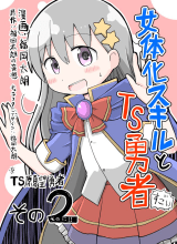 Seinaru Ken wo Nuitara Onna no Ko ni Natte Shimatta Yuusha no Manga