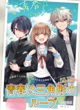 Seishun wa Sankakkei no Loop