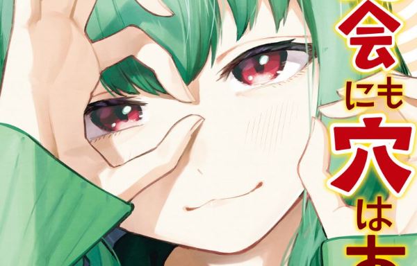 Seitokai ni mo Ana wa Aru!