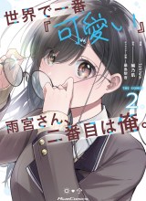 Sekai de Ichiban “Kawaii” Amamiya-san, Nibanme wa Ore.