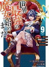 Sekai Saikyou no Majo, Hajimemashita