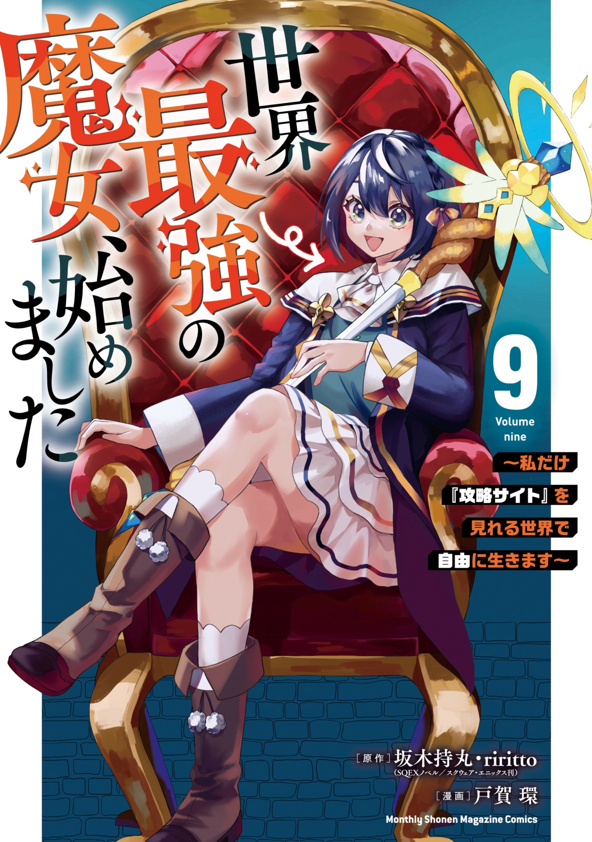 Sekai Saikyou no Majo, Hajimemashita