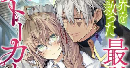 Sekai wo Sukutta Saikyou Yuusha ni Stalker sareru Mura Musume no Hanash