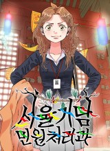 Seoul Ghost Story Civil Complaints Department