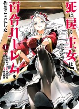 Shi ni Modori Oujo wa Ikinobiru Tameni Yuri Harem wo Tsukuru Koto ni Shita