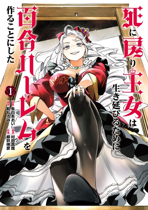 Baca Komik Shi ni Modori Oujo wa Ikinobiru Tameni Yuri Harem wo Tsukuru Koto ni Shita