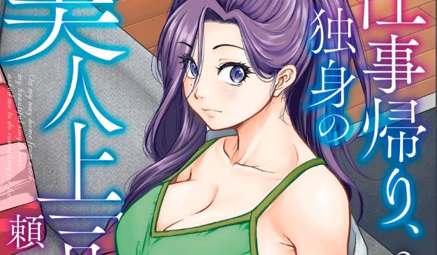 Shigoto Kaeri, Dokushin no Bijin Doushi ni Tanomarete