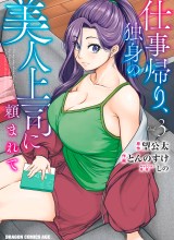 Shigoto Kaeri, Dokushin no Bijin Doushi ni Tanomarete