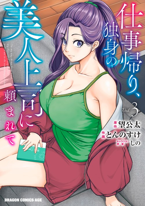 Baca Komik Shigoto Kaeri, Dokushin no Bijin Doushi ni Tanomarete