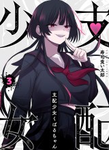 Shihai Shoujo Kubaru-chan