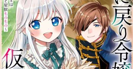 Shinimodori Reijou no Karisome Kekkon: Nidome no Jinsei wa Kimajime Shougun to Seijuu Mofumofu