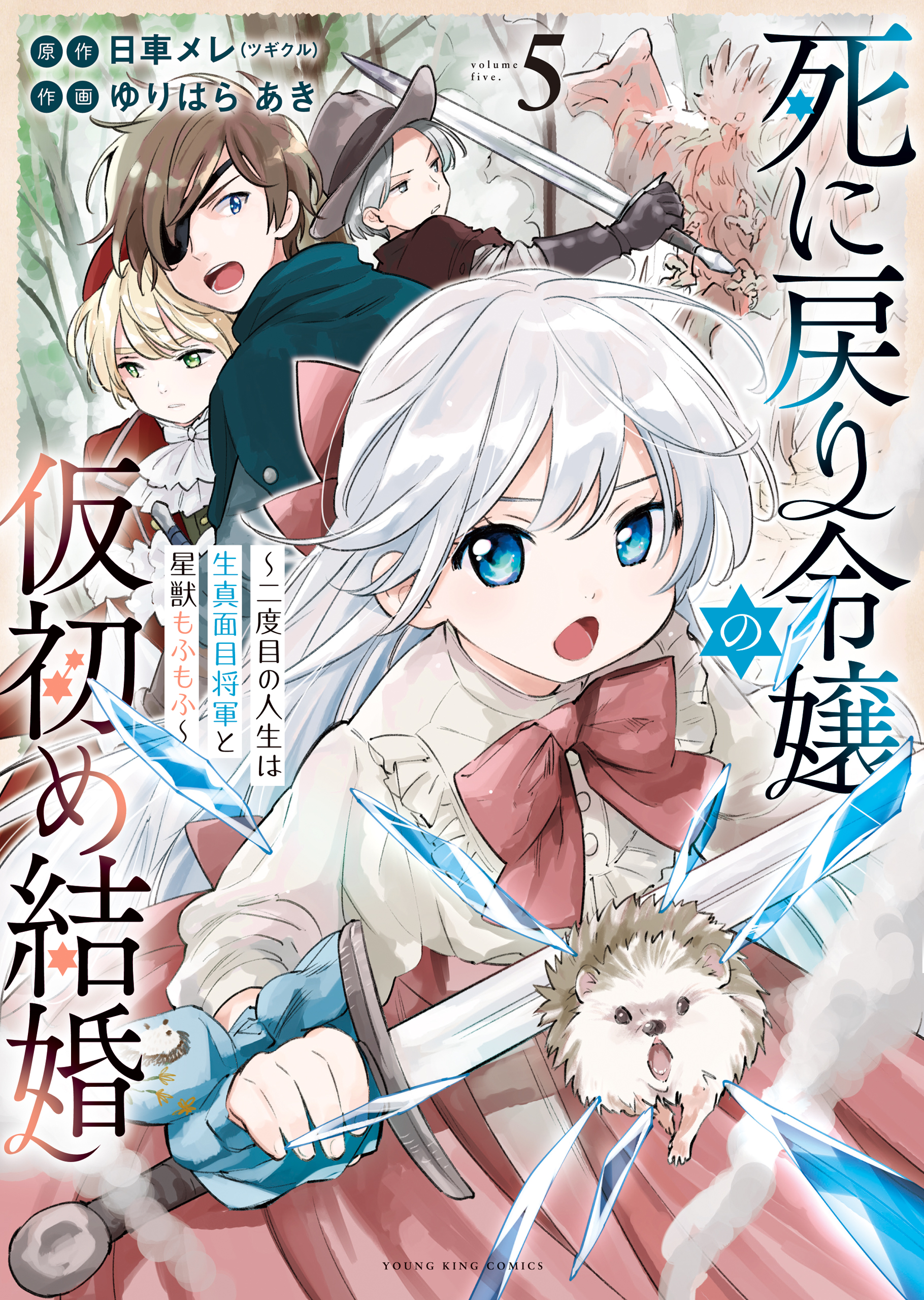 Sampul Shinimodori Reijou no Karisome Kekkon: Nidome no Jinsei wa Kimajime Shougun to Seijuu Mofumofu