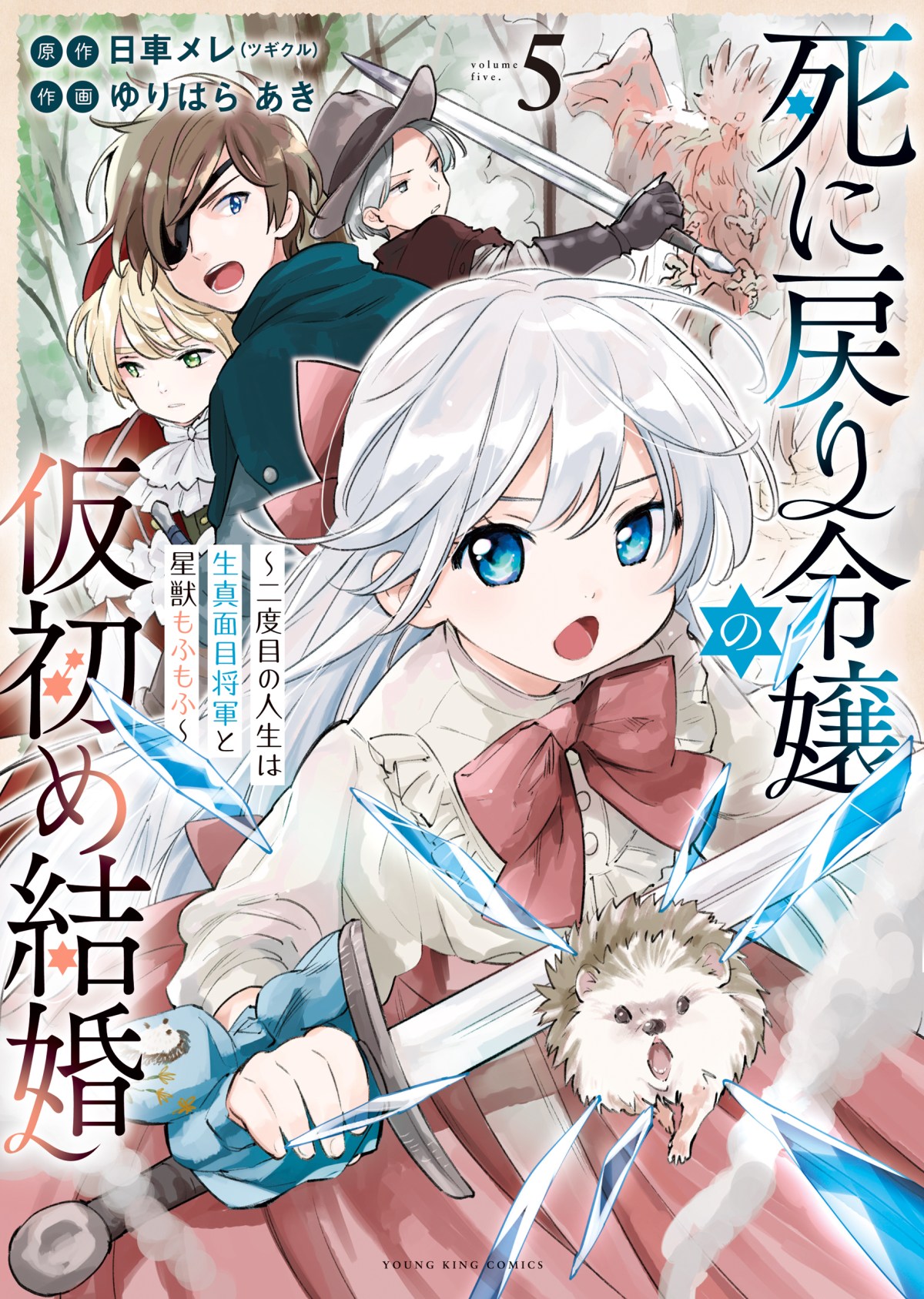 Shinimodori Reijou no Karisome Kekkon: Nidome no Jinsei wa Kimajime Shougun to Seijuu Mofumofu