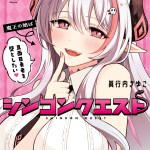 Komik Shinkon Quest – Maou no Musume wa Majime Yuusha wo Otoshitai