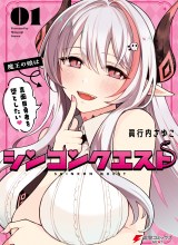 Shinkon Quest – Maou no Musume wa Majime Yuusha wo Otoshitai