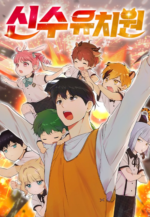 Baca Komik Shinsoo Kindergarten