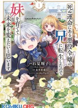 Shinu Unmei ni Aru Akuyaku Reijou no Ani ni Tensei shitanode, Imouto wo Sodatete Mirai wo Kaetai to Omoimasu ~Sekai Saikyou wa Ore dakedo, Sekai Saikawa wa Imouto ni Chigainai~