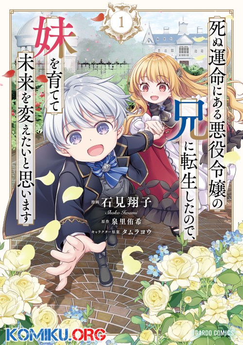 Baca Komik Shinu Unmei ni Aru Akuyaku Reijou no Ani ni Tensei shitanode, Imouto wo Sodatete Mirai wo Kaetai to Omoimasu ~Sekai Saikyou wa Ore dakedo, Sekai Saikawa wa Imouto ni Chigainai~