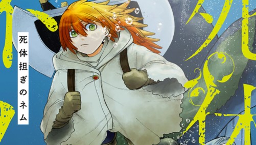Shitai Katsugi no Nemu