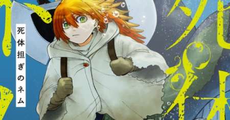 Shitai Katsugi no Nemu