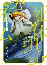 Shitai Katsugi no Nemu