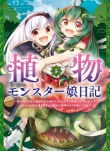 Shokubutsu Monster Musume Nikki