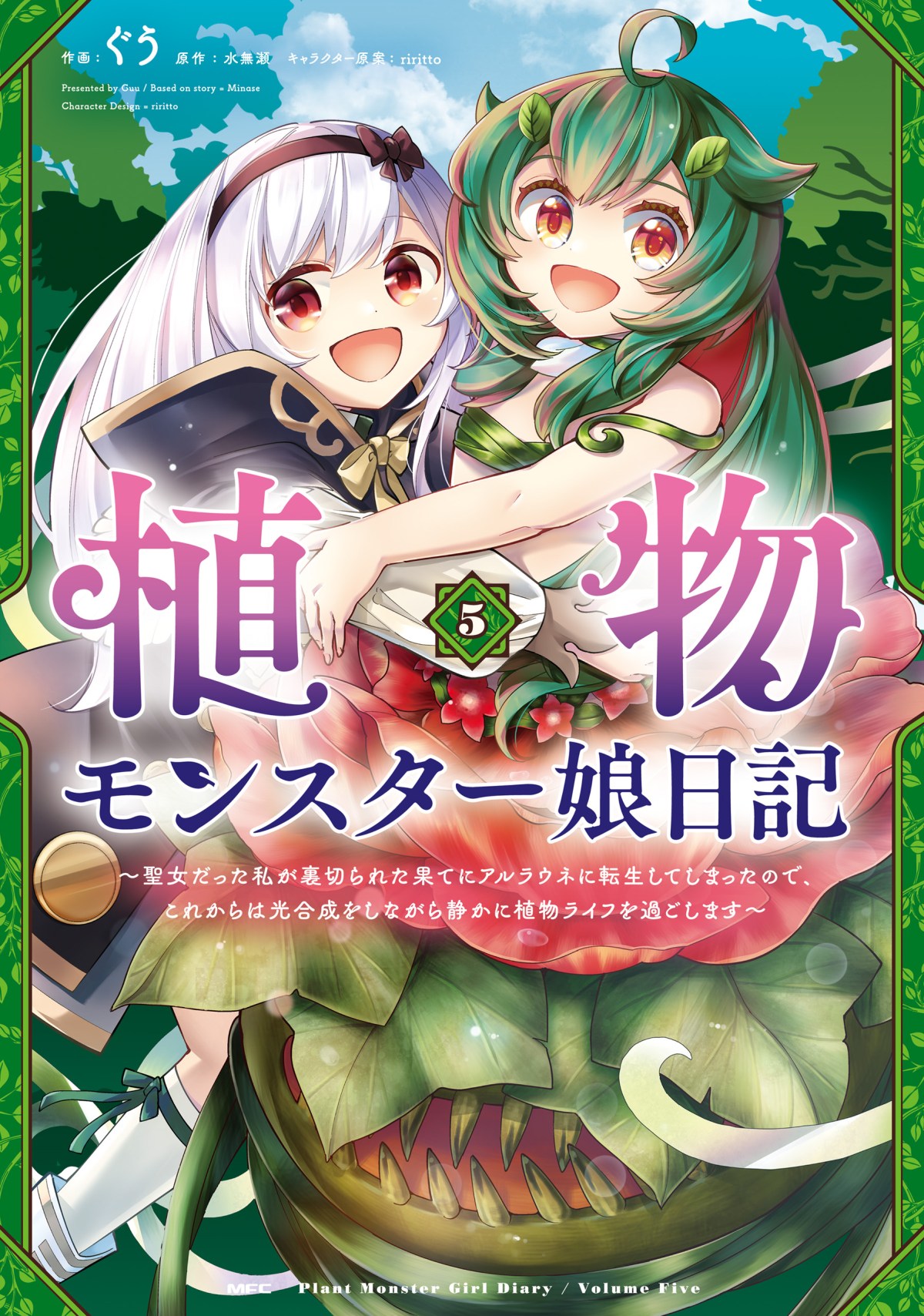 Shokubutsu Monster Musume Nikki