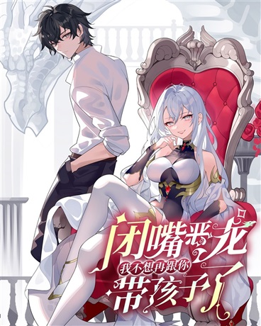 Baca Komik Shut Up, Evil Dragon, I Don’t Want to Raise a Child With You Anymore