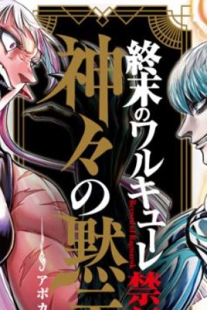 Sampul Shuumatsu no Valkyrie Kinden – Kamigami no Apocalypse