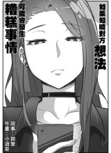 Something Naughty Would Happen If They Knew Each Other’s Thoughts