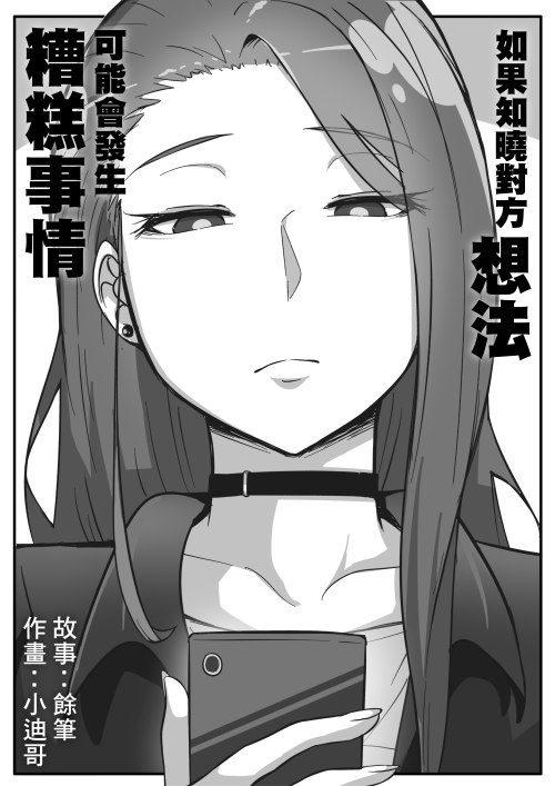 Something Naughty Would Happen If They Knew Each Other’s Thoughts