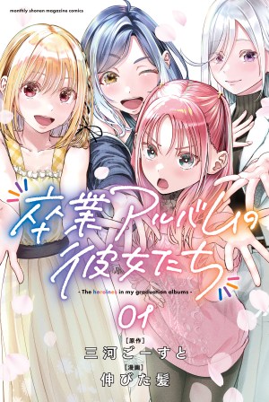 Baca Komik Sotsugyou Album no Kanojotachi
