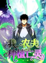 Sowing Shadows, Harvesting Eternity (I’m a Farmer Who Raises the Undead)