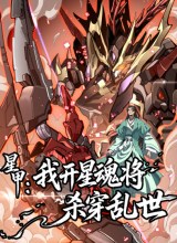 Star Armor: With My Star Soul General, I’ll Cut Through the Chaotic World