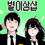 Baca Komik Star Ginseng Store