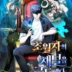 Komik Subscribing to the Transcendent’s Channel