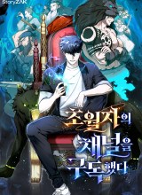 Subscribing to the Transcendent’s Channel