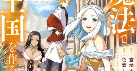 Komik Suna Mahou de Suna no Oukoku o Tsukurou ~Sabaku ni Tsuihou Sareta kara Ganbatte Sokoku Ijou no Kokka o Tatete Mita~