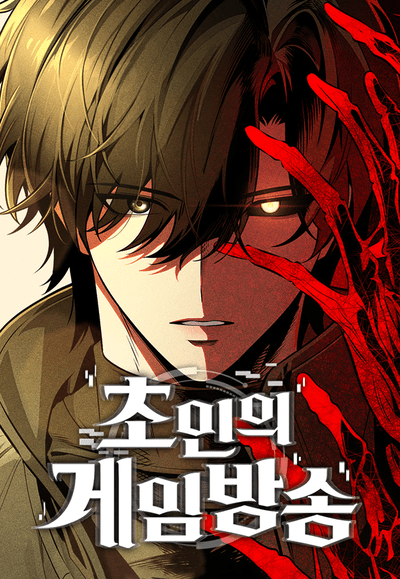 Superhuman Game Broadcast