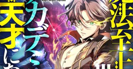 Supreme Academy Genius