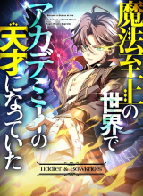 Supreme Academy Genius