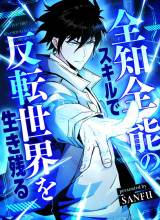 Surviving the Inverted World with Omnipotent Skills